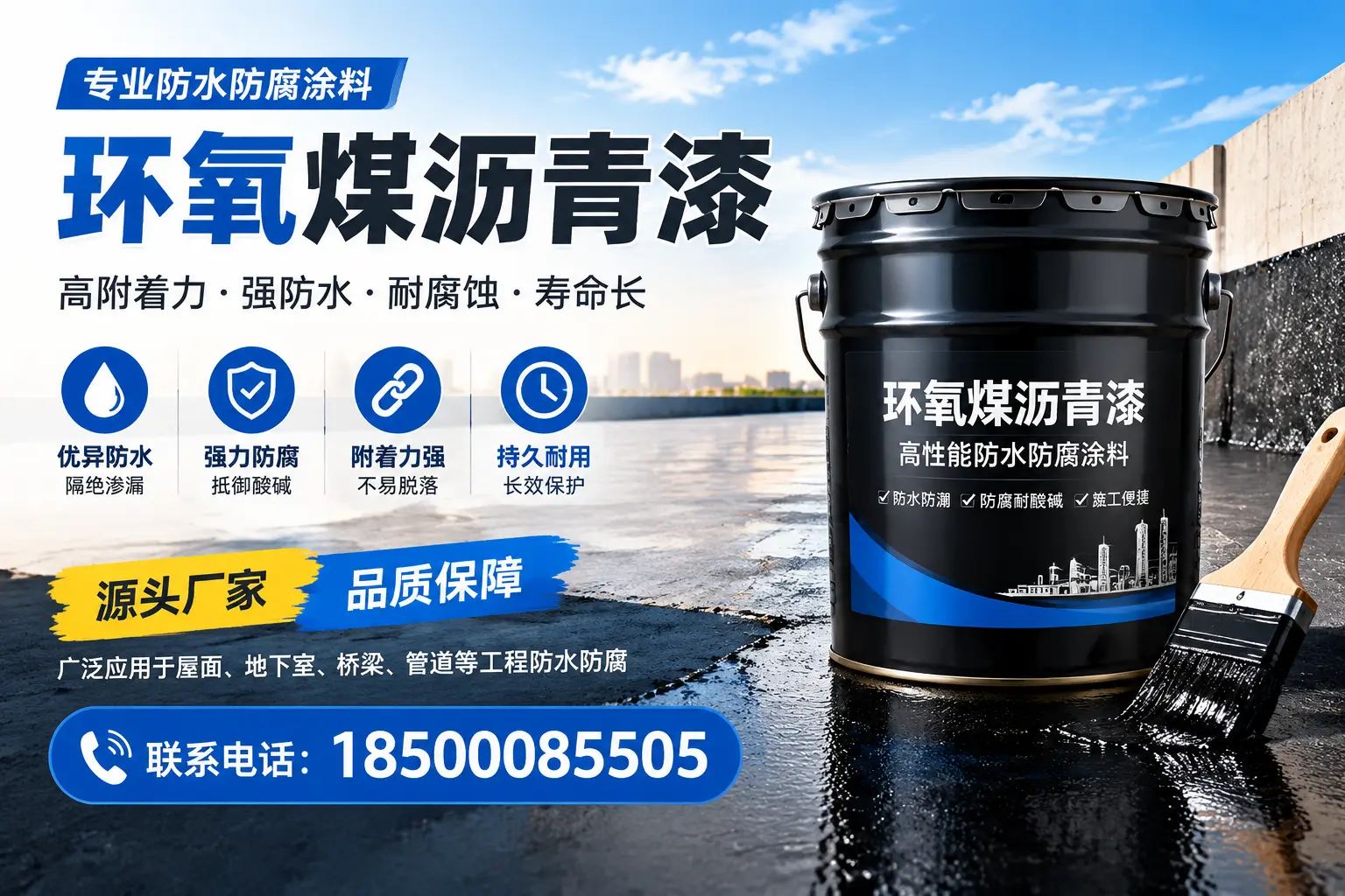 环氧煤沥青漆的施工方法详解,助力宿州企业高效完成项目